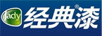 經(jīng)典漆